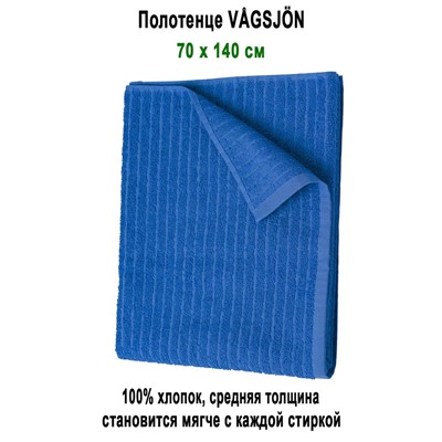 VAGSJON 70x140 синий