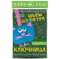 Набор для творчества 2-283/03 "ШЬЕМ ИЗ ФЕТРА. КЛЮЧНИЦА СВОИМИ РУКАМИ. КОТИК Альт