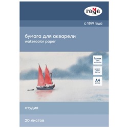 Папка для акварели А4 20л., 200 г/м ГАММА "Студия" (40C03F720W) среднее зерно, бумага ГОЗНАК