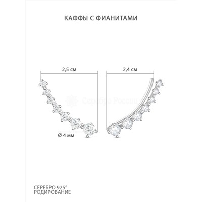 Серьги-продёвки из серебра с фианитами родированные 925 пробы с-7271р200