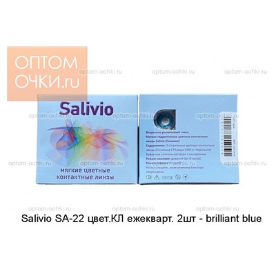 Salivio SA-22 цвет.КЛ ежекварт. 2шт - brilliant blue