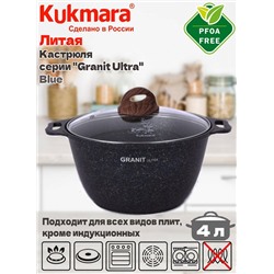 Кастрюля 4,0л со стекл. кр. АП "Granit ultra" (blue) кгг42а