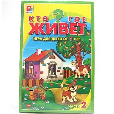 Игра Кто где живет 2? С-447 в Самаре