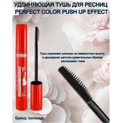 LUXVISAGE Тушь для ресниц Perfect Color Push UP Effect 9 гр