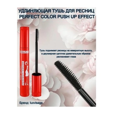 LUXVISAGE Тушь для ресниц Perfect Color Push UP Effect 9 гр