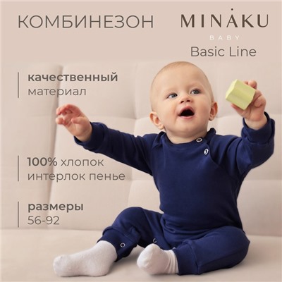 Комбинезон детский MINAKU цвет темно-синий, рост 56-62 см