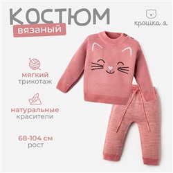 Комплект вязаный Крошка Я "Котик" рост 74-80 см