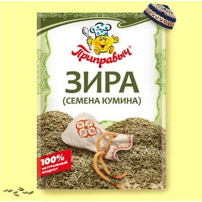 ЗИРА (семена кумина) 10 г