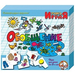 Учись играя Обобщение /м/г/ 00054 /10/ в Самаре