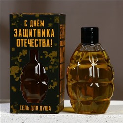 Гель для душа «С Днём защитника Отечества» 250 мл, аромат мужской парфюм, HARD LINE