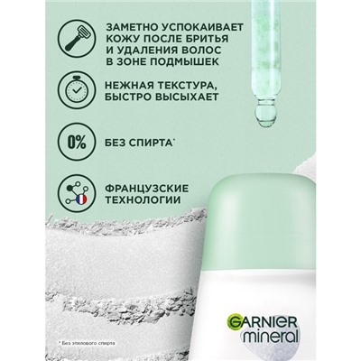 Дезодорант-антиперспирант Garnier Mineral «Эффект чистоты», роликовый, 50 мл
