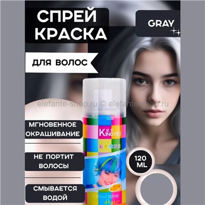 Краска-спрей для волос Kingyes Color Spray Powder Gray 120ml