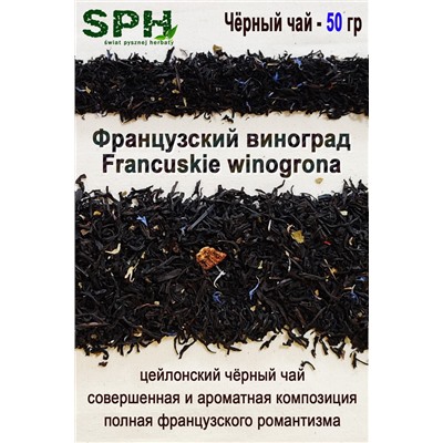 Чёрный чай 1254 FRANCUSKIE WINOGRONA 50g