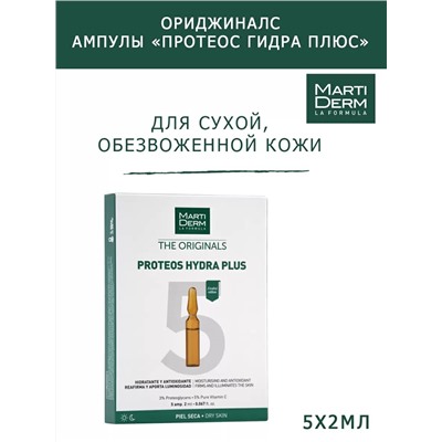 Ампулы «Протеос гидра плюс» для сухой и обезвоженной кожи лица, 5 x 2 мл