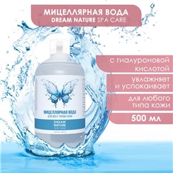 Мицеллярная вода Dream Nature для всех типов кожи, 500 мл