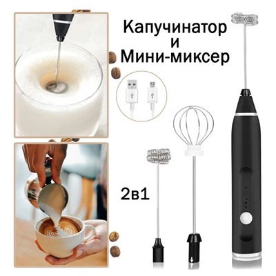 Мини-миксер ручной USB Speed Adjustable Milk Frother (черный)