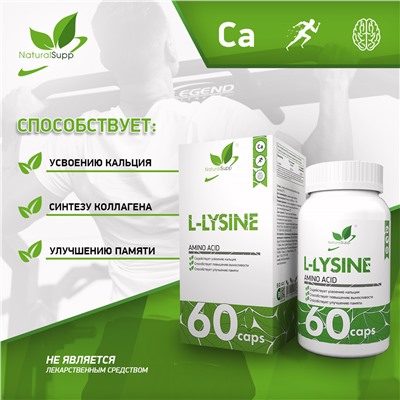 L - Лизин / L - Lysine / 60 капс.