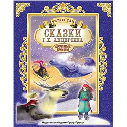 Книжка "Читаю сам. Сказки Андерсена" (25666-2)