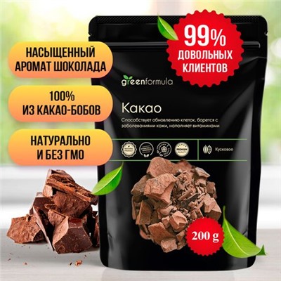 GreenFormula Какао тертое 200 гр