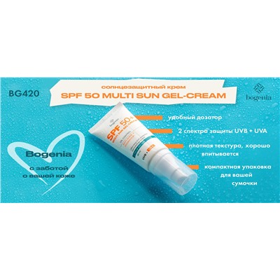 Bogenia BG420 Крем солнцезащитный "Suncreem  Cream" 50 мл