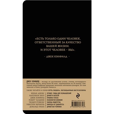 340378 Эксмо Джек Кэнфилд, Джанет Свитцер "Джек Кэнфилд. Правила успеха"