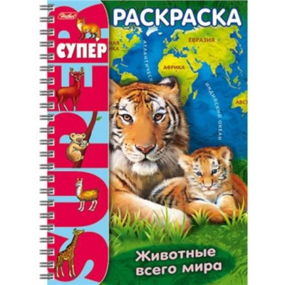 Супер-Раскраска А4 32л на спирали "Животные всего мира" (053139) 18651 Хатбер