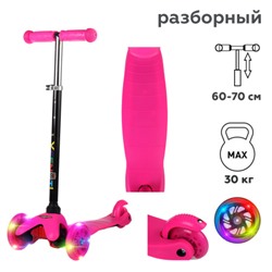 Самокат трехколесный от 2-х лет Yeenot Kids GT4105, до 30кг, вес 1,8кг, свет. колёса PU 110мм ABEC7, розовый, БК/уп10/ АКЦИЯ!