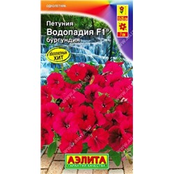 Петуния Водопадия Бургундия F1 (Код: 86350)