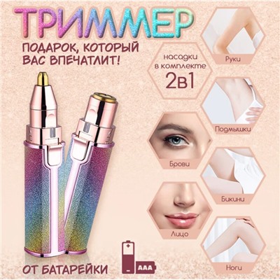 Эпилятор-триммер для бровей 2в1 Blawless