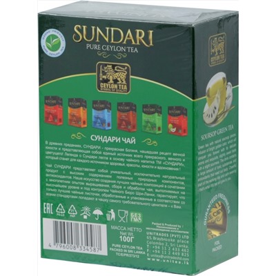 Sundari. Soursop (зеленый) 100 гр. карт.пачка