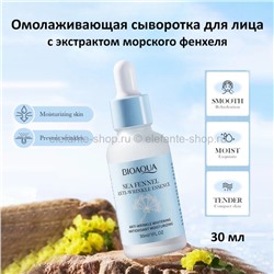 Сыворотка для лица BioAqua Anti Wrinkle Essence 30ml