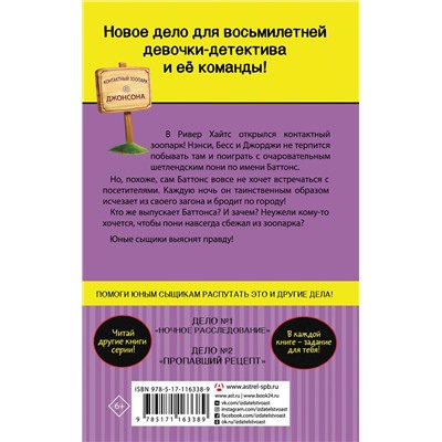 369115 АСТ Кэролайн Кин "Проблемы с пони"