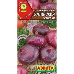 Лук репчатый Ялтинский красный, 0.2 г