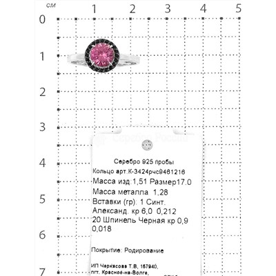 Кольцо из серебра с синт. александритом и чёрной шпинелью родированное 925 пробы К-3424рчс9461216