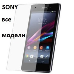 Защитное стекло для телефонов SONY