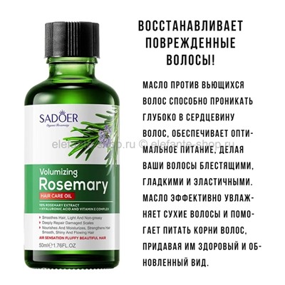 Масло для волос Sadoer Volumizing Rosemary Hair Care Oil 50ml (106)