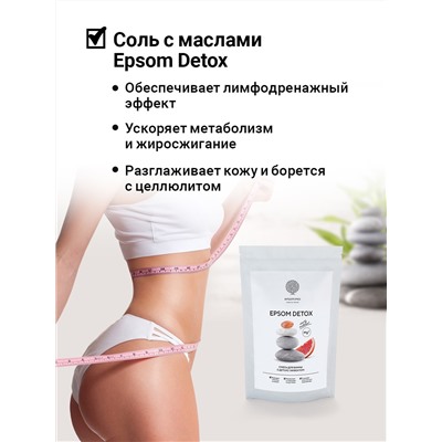 Аромасмесь соли для ванны "EPSOM DETOX" с детокс-эффектом 1 кг