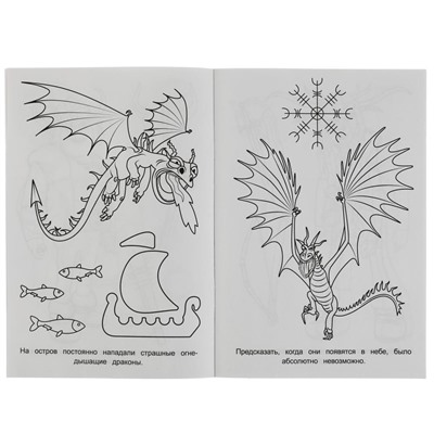Раскраска УМка А5 "Драконы - лучшие друзья" (08186-9, 343976) 16стр.