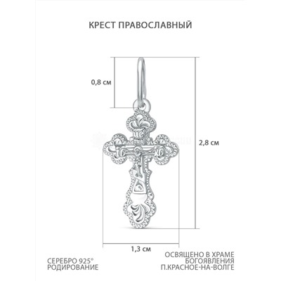 Крест православный из родированного серебра - 2,8 см