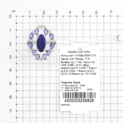 Кольцо из серебра с рек.чароитом,пл.кварцем цв.аметист и фианитами родированное 925 пробы К-3429рс63910100