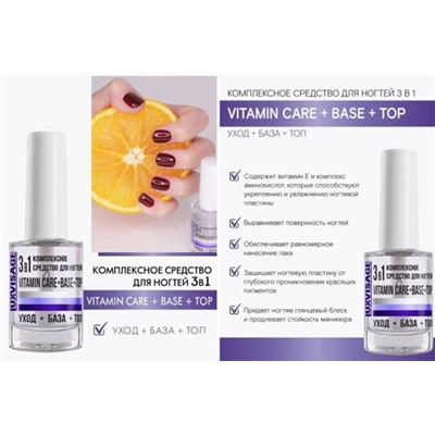 LUXVISAGE Средство для ногтей Vitamin Care + Base + Top 3в1 9 гр