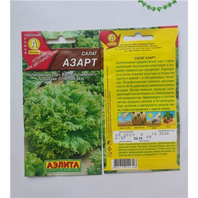 Семена для посадки Аэлита Салат Азарт (упаковка 4шт)