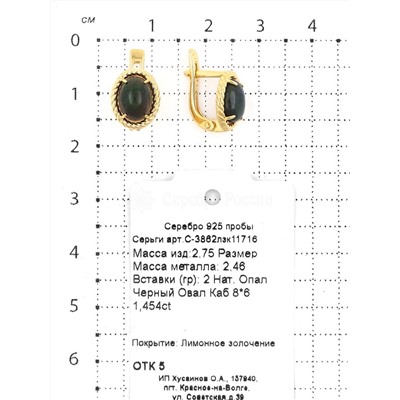 Серьги из золочёного серебра с нат. чёрным опалом 925 пробы С-3862лзк11716