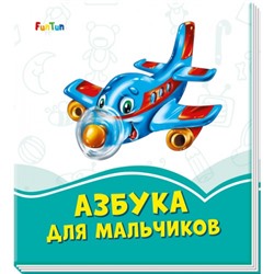 Лазурные книжки (F) - Азбука для мальчиков