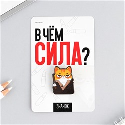 Значок "В чем сила", 8 х 12 см