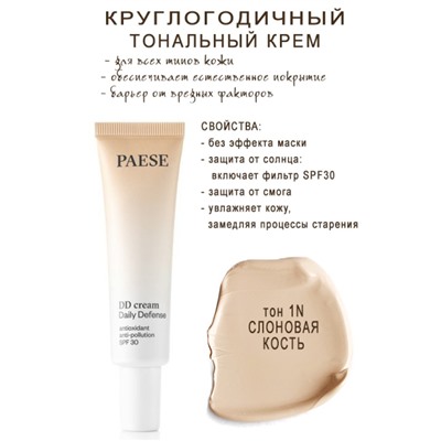 Тон.крем PAESE DD-CREAM 30 ml тон 1N