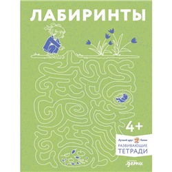 Лабиринты. Развиваем мелкую моторику и готовим руку к письму вместе с Конни