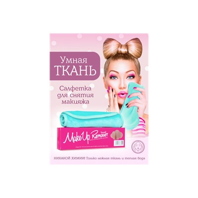 MakeUp Remover Умная ткань, салфетка для снятия макияжа, бирюзовая