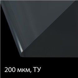 Плёнка полиэтиленовая, толщина 200 мкм, прозрачная, 10 × 3 м, рукав (1.5 × 2 м), Эконом 50%