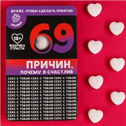 Освежающее драже «69 причин», со вкусом малины, 18 г. (18+)